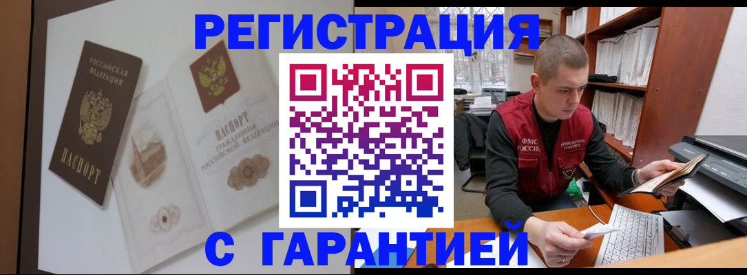 временная регистрация недорого в Богородске