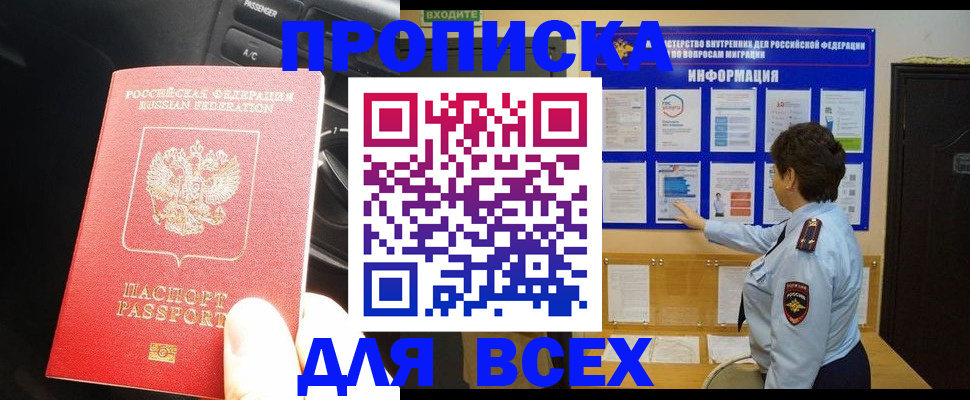 прописка для школы в Богородске