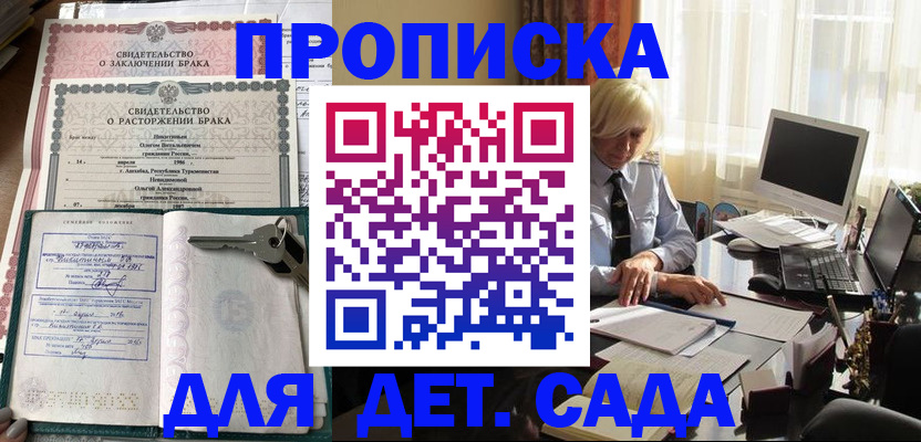 купить прописку в Богородске