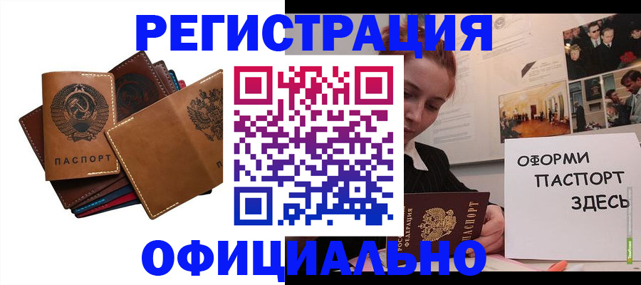 прописка штамп в Богородске