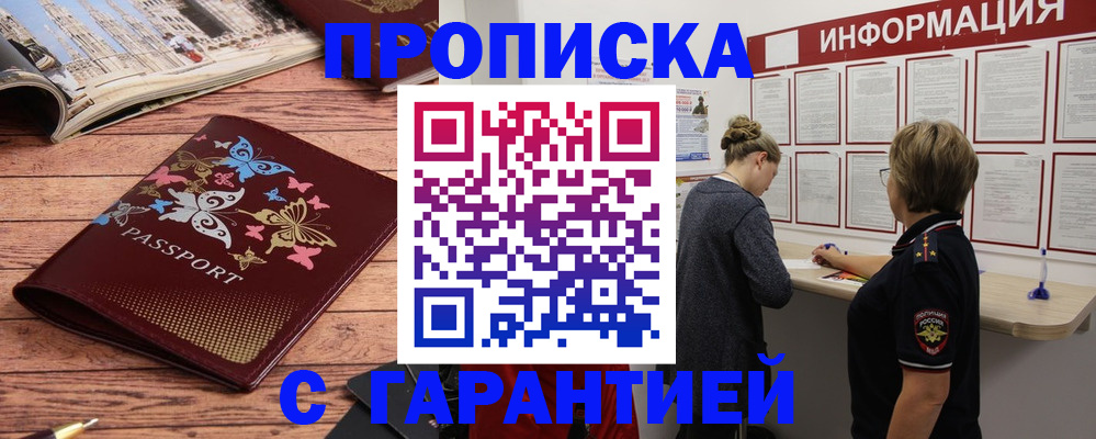 прописка для кредита в Богородске